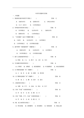 中药学题库及答案