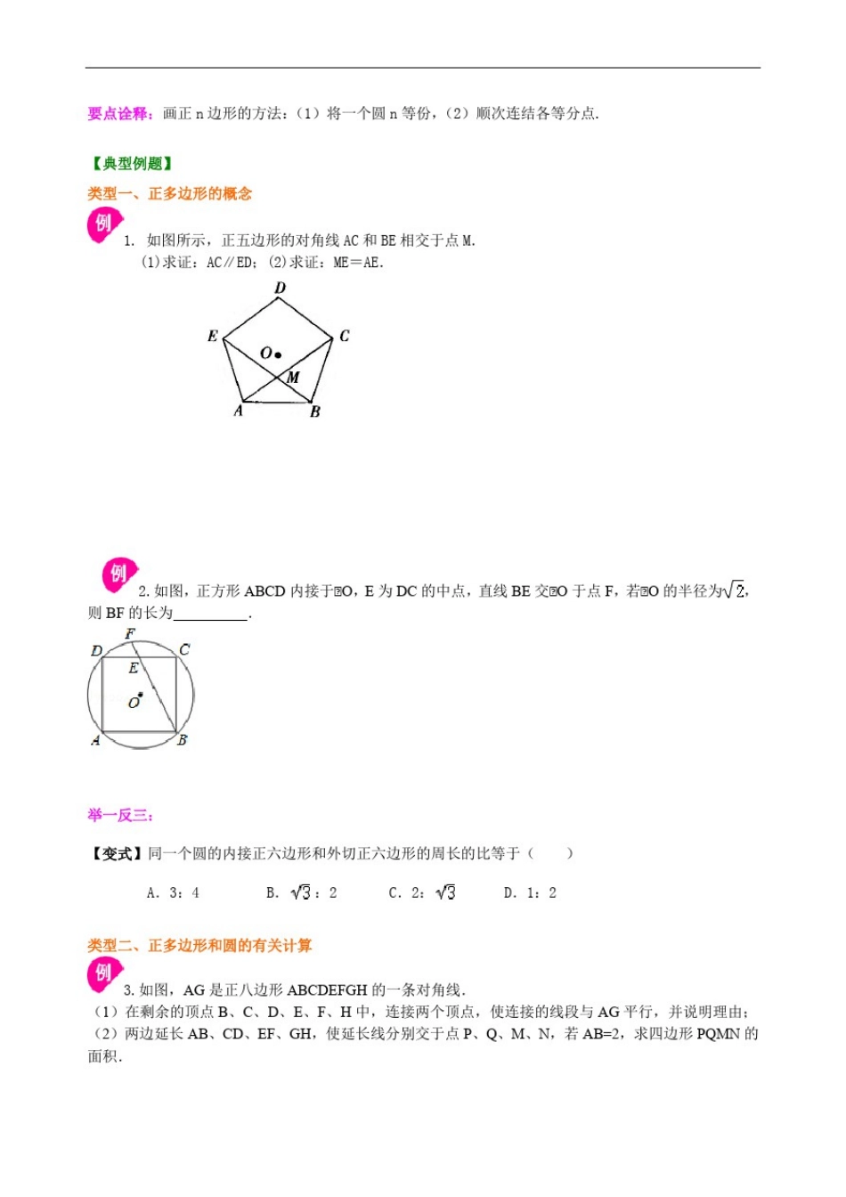 北师大九下第17讲正多边形和圆(提高)_第3页