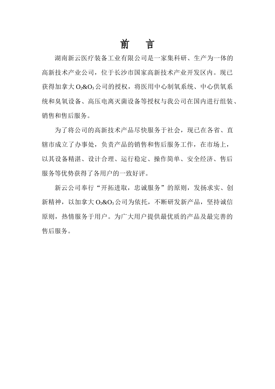 人力资源-AO医用中心制氧系统培训教程(新云公司)XXXX128_第2页