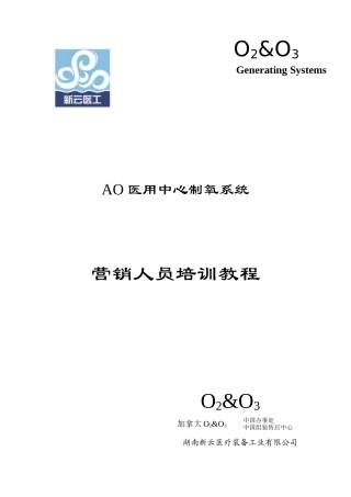 人力资源-AO医用中心制氧系统培训教程(新云公司)XXXX128