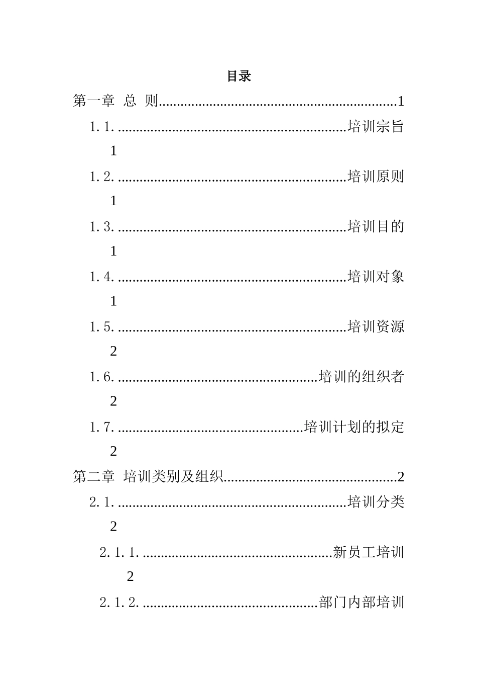 某股份有限公司培训管理办法_第2页