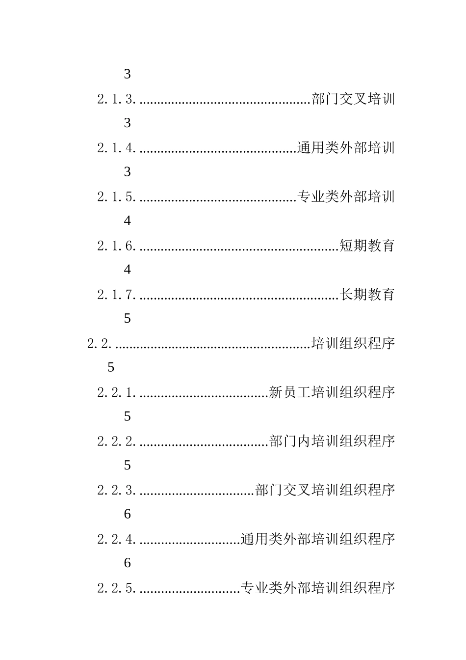 某股份有限公司培训管理办法_第3页