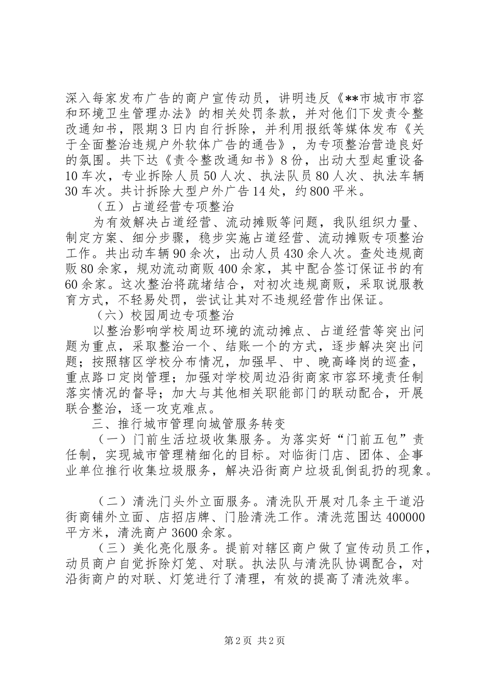 环境治理监督大队的上半年工作总结_第2页