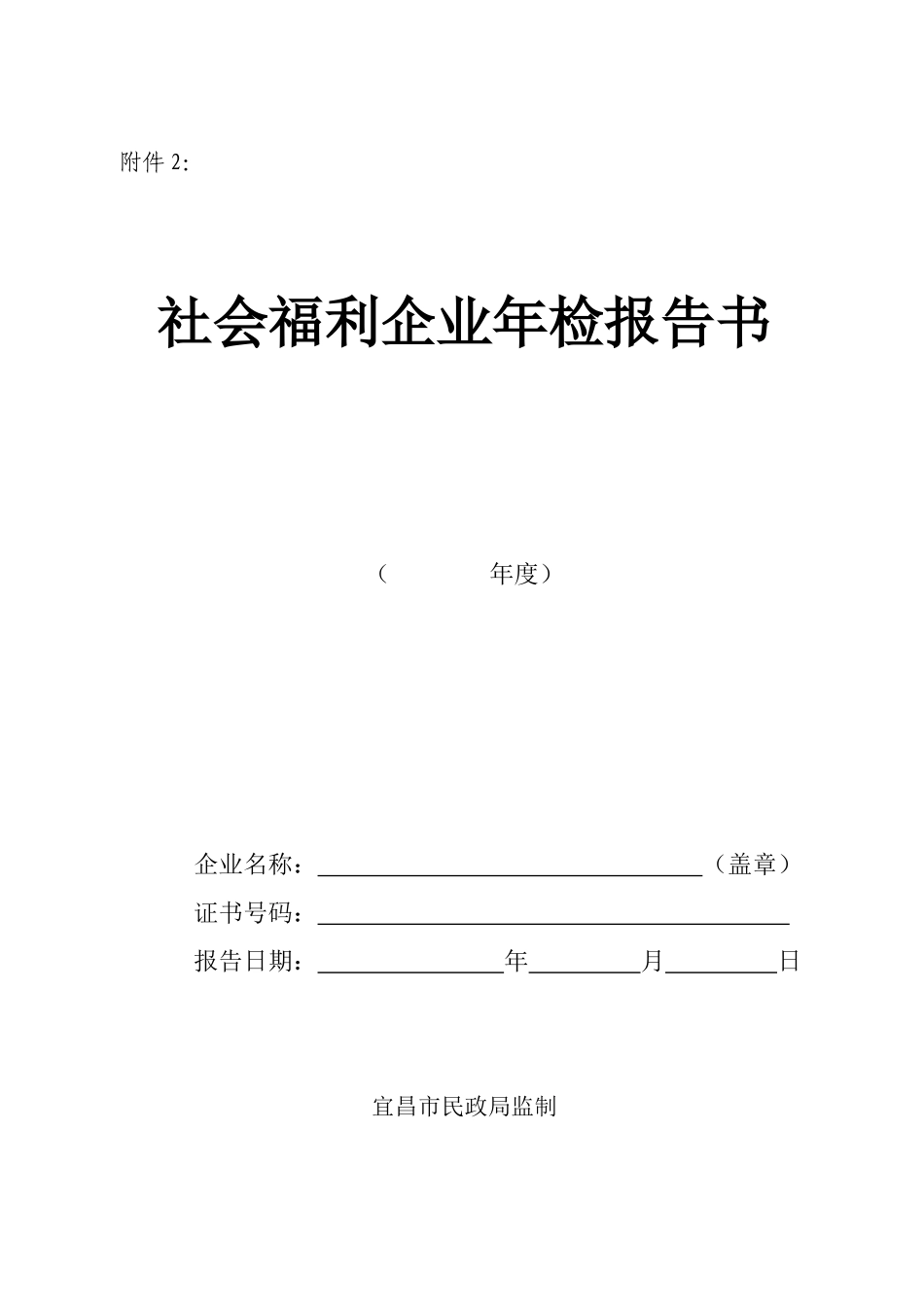 县(市)区初检合格社会福利企业汇总表_第3页