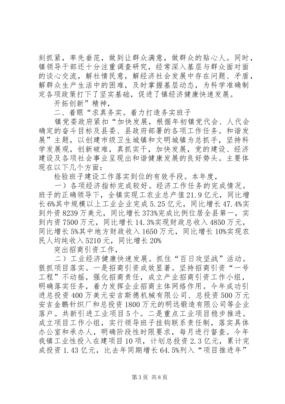 设立三树一创好班子总结参考资料_第3页