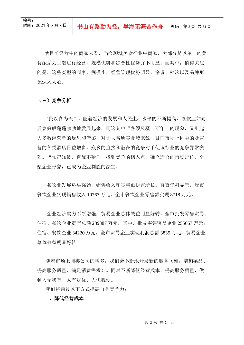某美食服务有限公司创业计划书_第3页