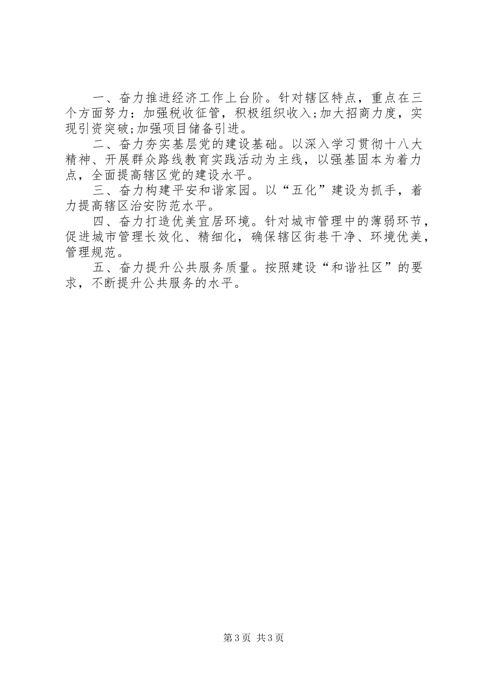 街道工作总结及明年工作思路_第3页