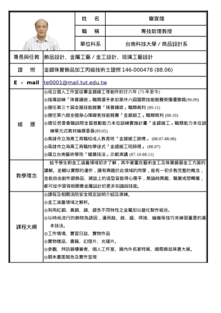 专技助理教授
