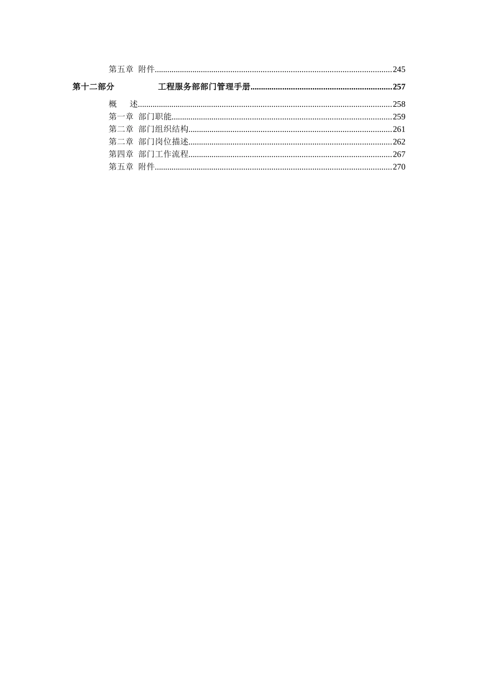 某科技公司部门管理手册全集_第3页