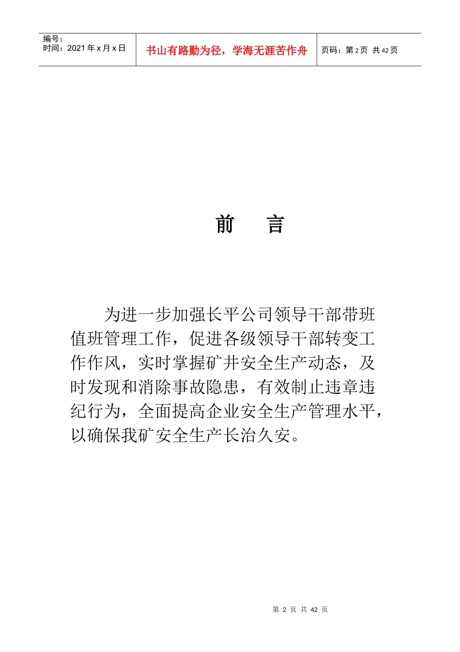 某煤矿调度室管理制度汇编(doc 58页)_第2页
