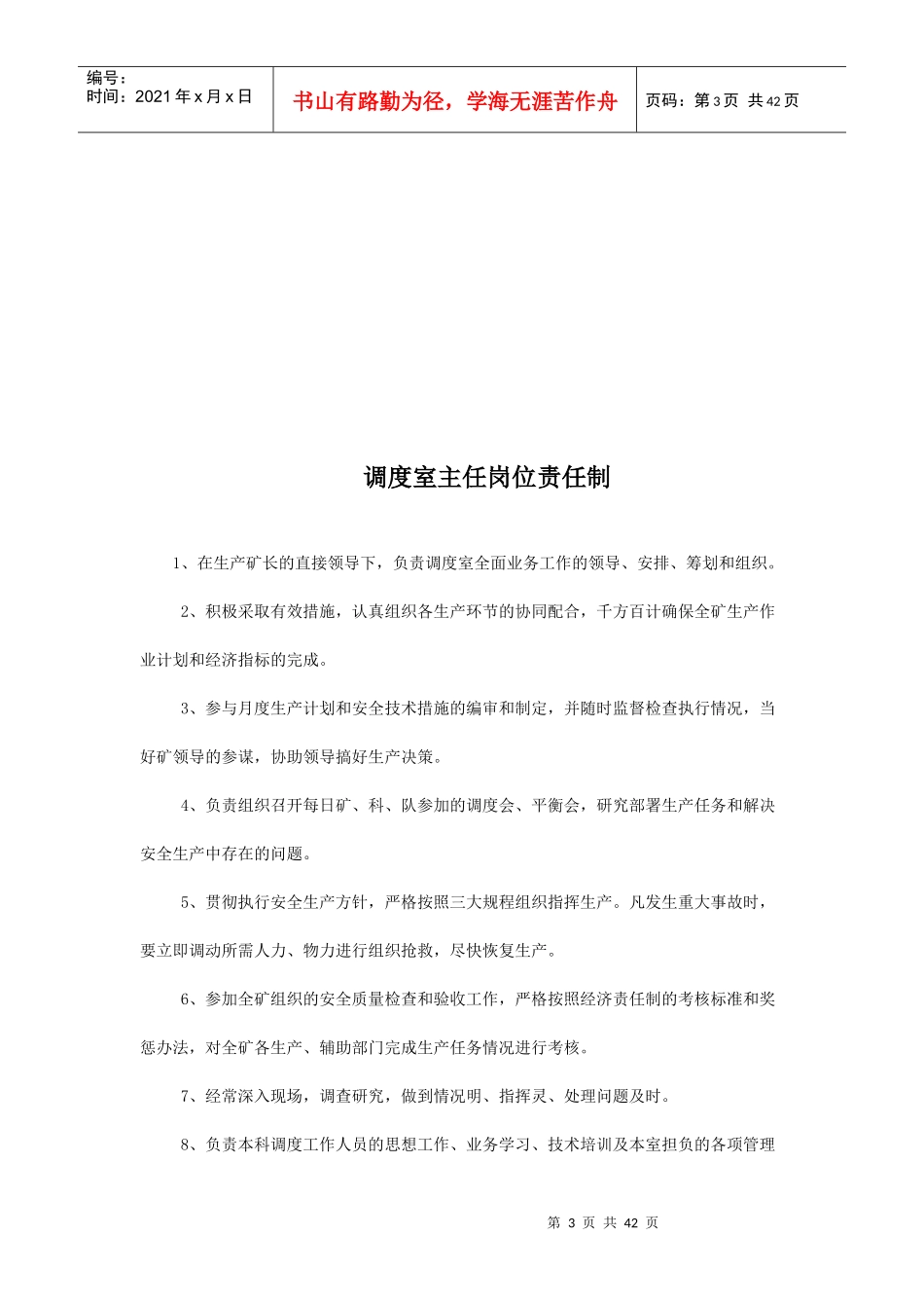 某煤矿调度室管理制度汇编(doc 58页)_第3页