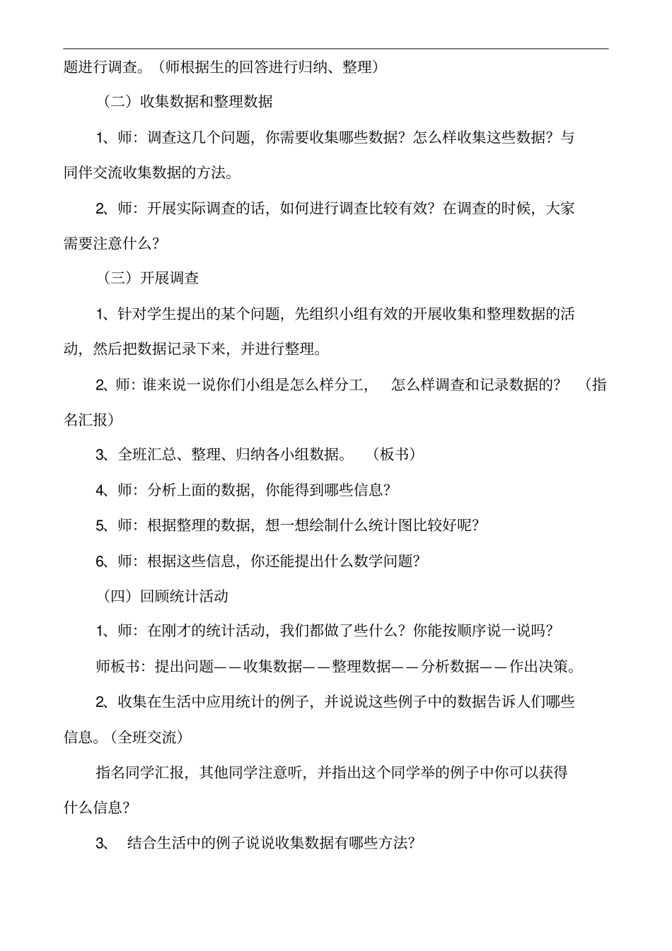 小学六年级数学统计与概率教学设计_第2页