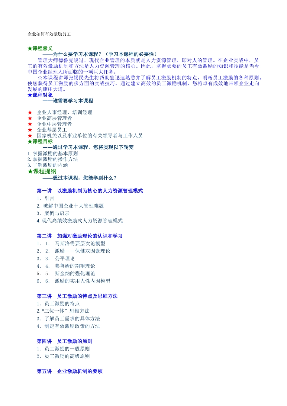 企业如何有效激励员工培训课程_第1页