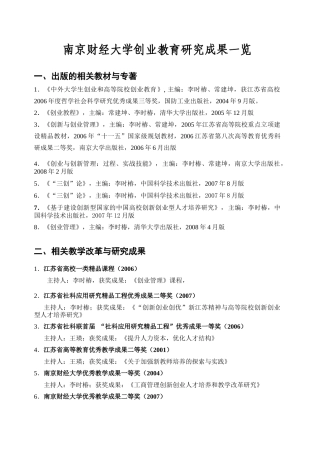南京财经大学创业教育研究成果一览