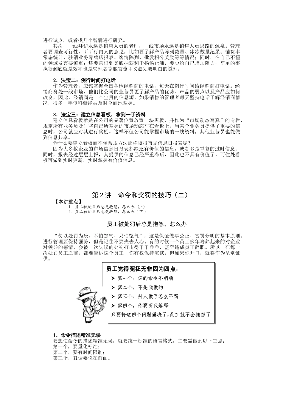 命令和奖罚的技巧_第2页