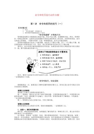 命令和奖罚的技巧