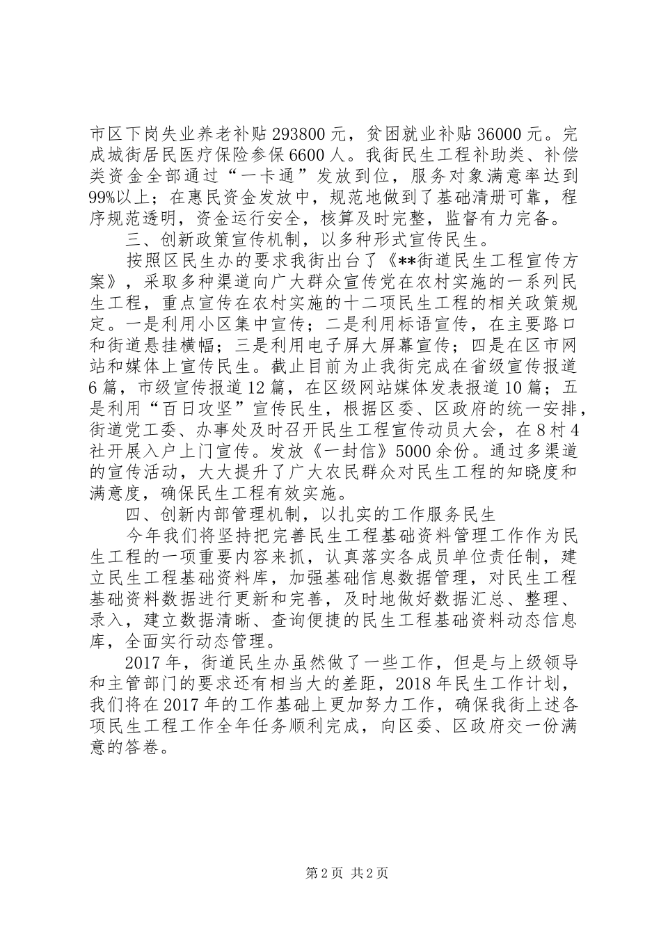 街道XX年民生工作总结_第2页