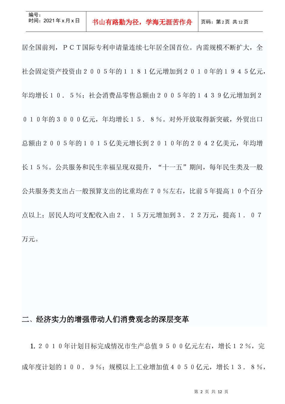 某花园商业铺位推广方案分析_第2页