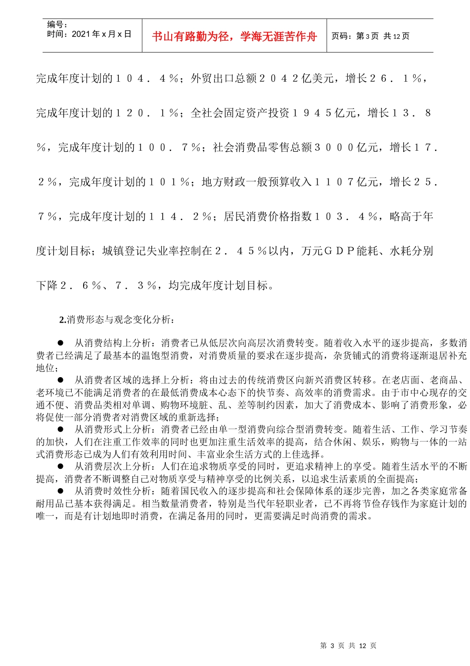 某花园商业铺位推广方案分析_第3页