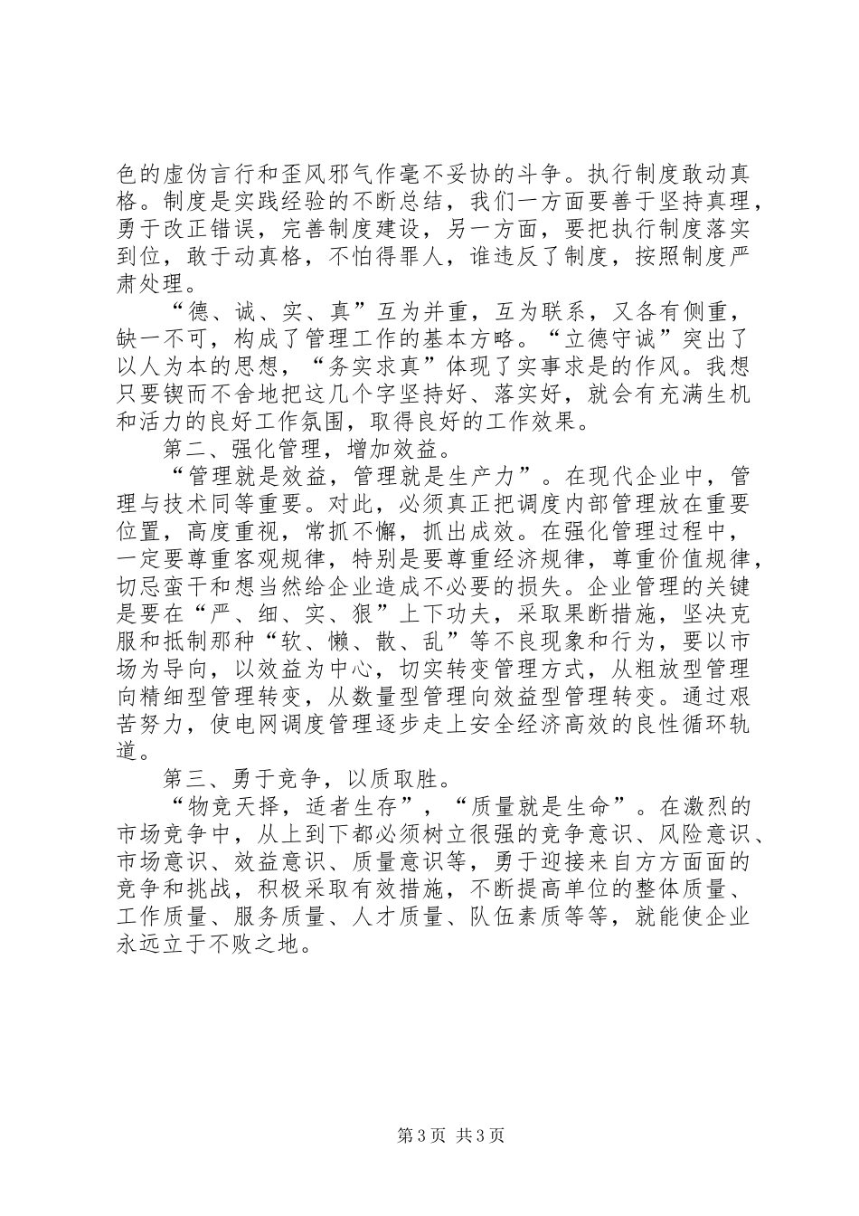 电力调度的年度工作总结范文_第3页