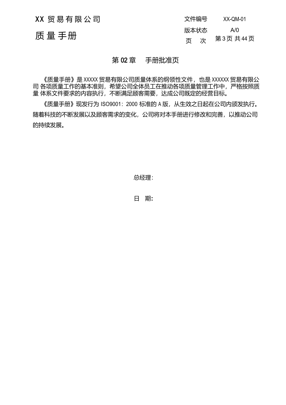 某贸易有限公司质量手册_第3页