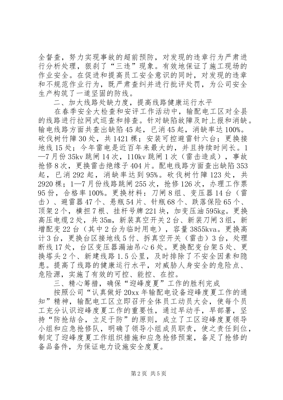 配电上半年工作总结_第2页