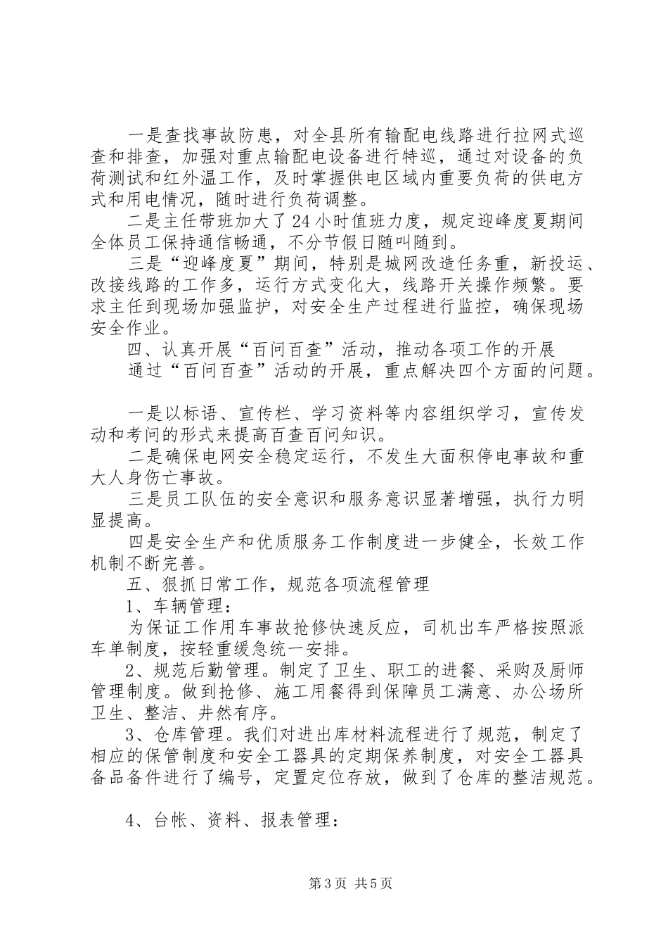 配电上半年工作总结_第3页