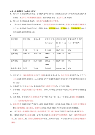 人力资源-B类人员考试要点(09年补充资料)