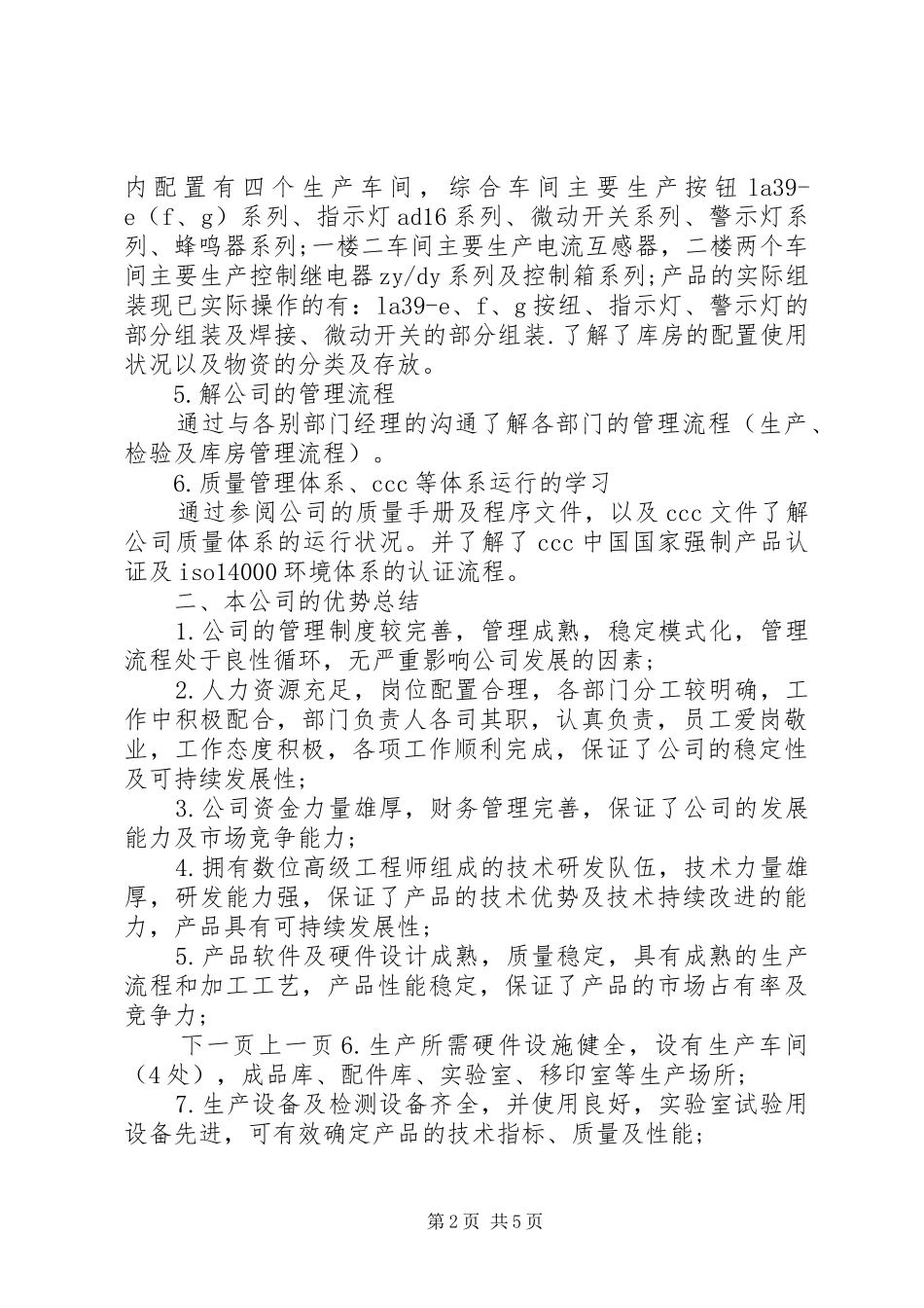 阶段性学习总结报告格式_第2页