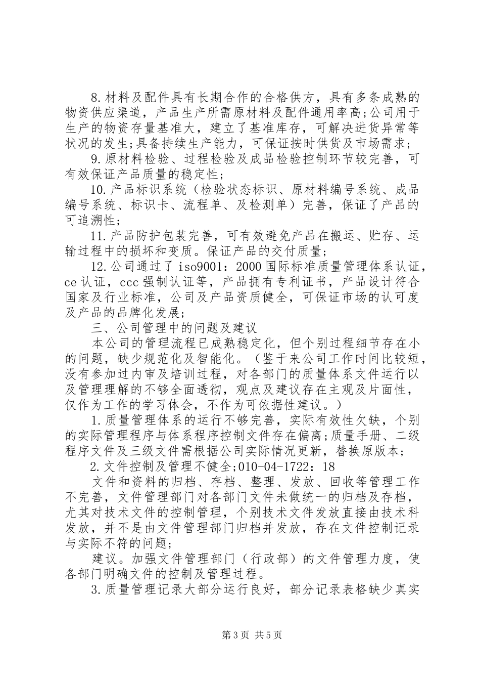 阶段性学习总结报告格式_第3页
