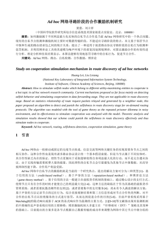 人力资源-Ad hoc网络寻路阶段的合作激励机制研究