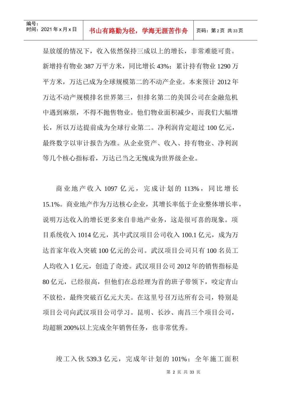 某董事长作工作总结_第2页