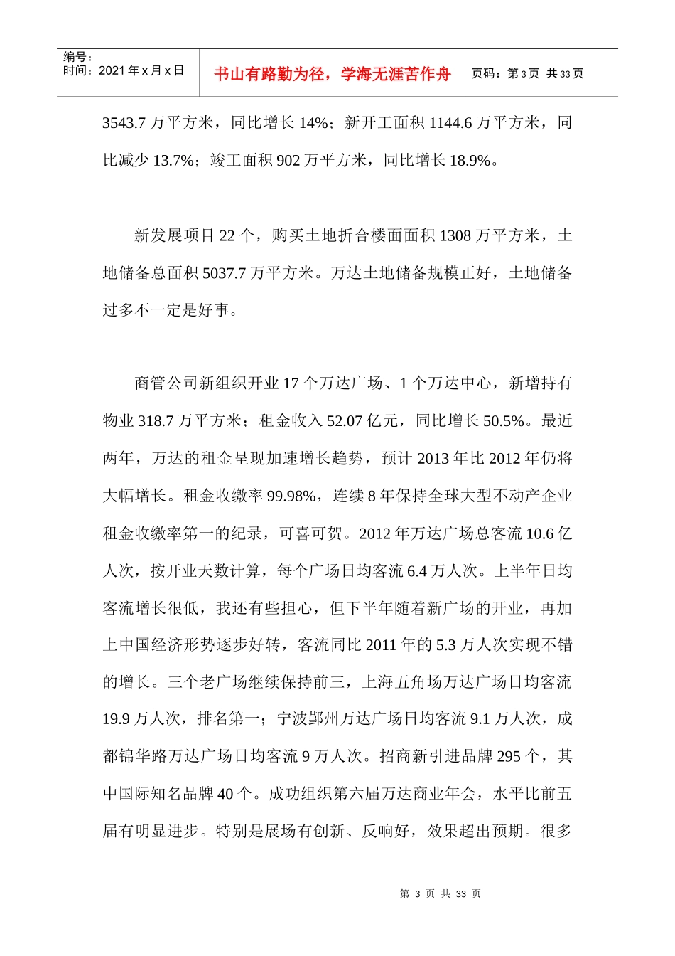 某董事长作工作总结_第3页