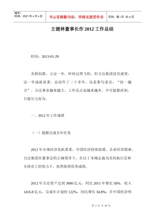 某董事长作工作总结