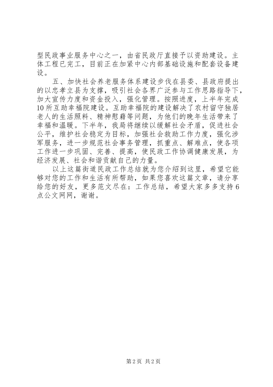 街道民政工作总结_第2页