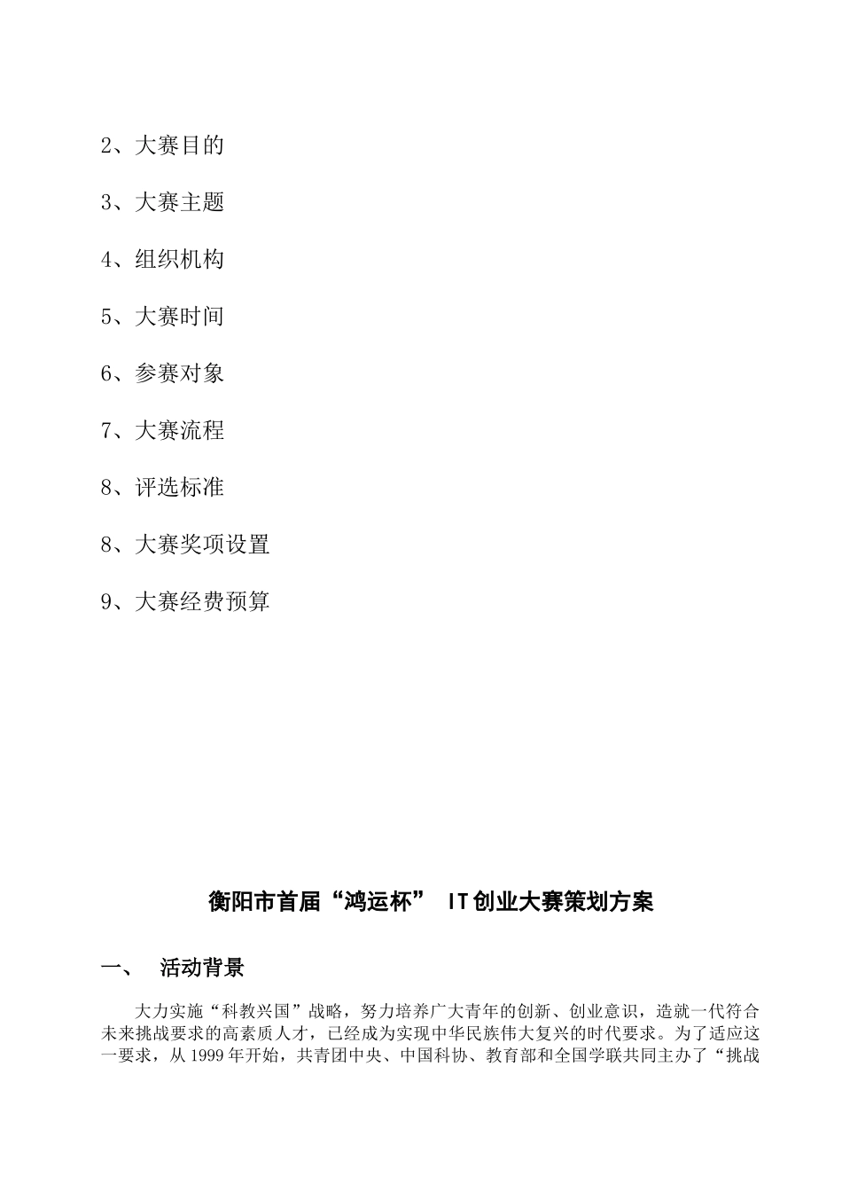 人力资源-IT创业大赛_第2页