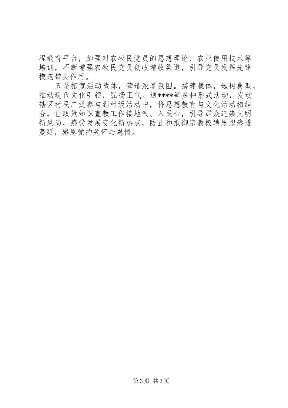 落实“学讲话、转作风、促落实”专项教育活动总结_第3页