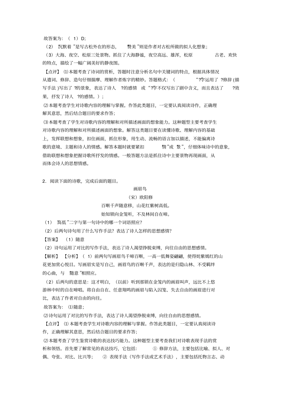 新七年级上册诗歌鉴赏技巧习题训练及答案_第2页