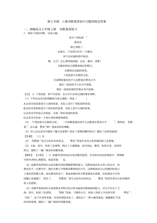 新七年级上册诗歌鉴赏技巧习题训练及答案