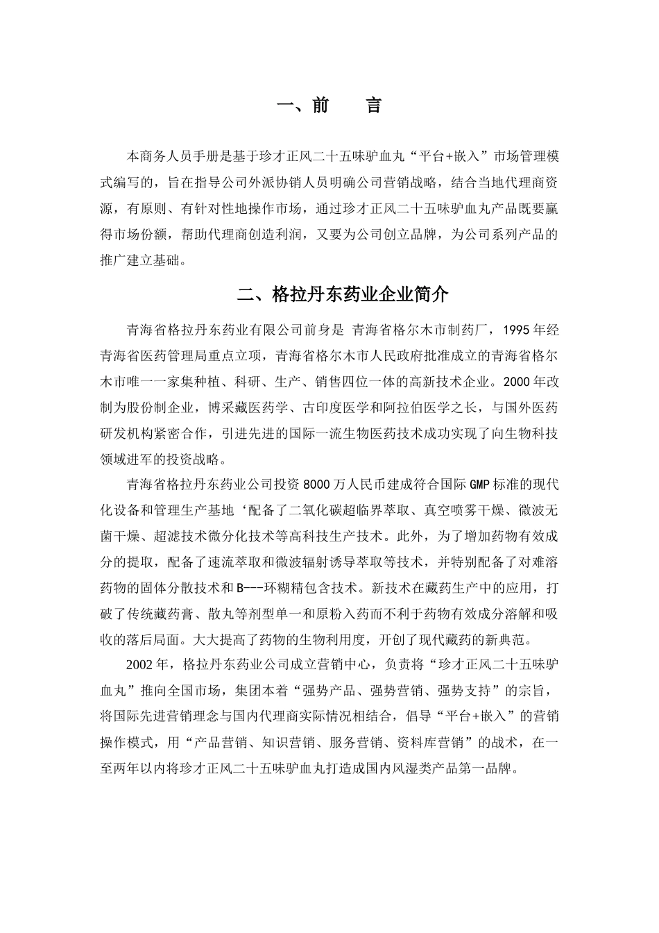 商务人员手册(1)_第1页