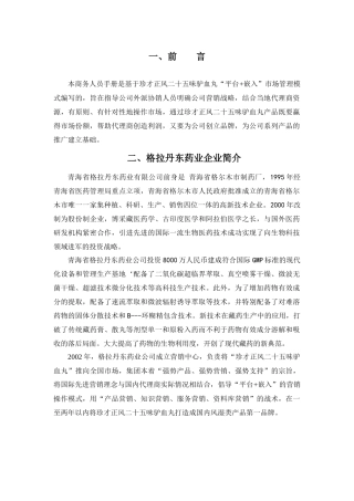 商务人员手册(1)