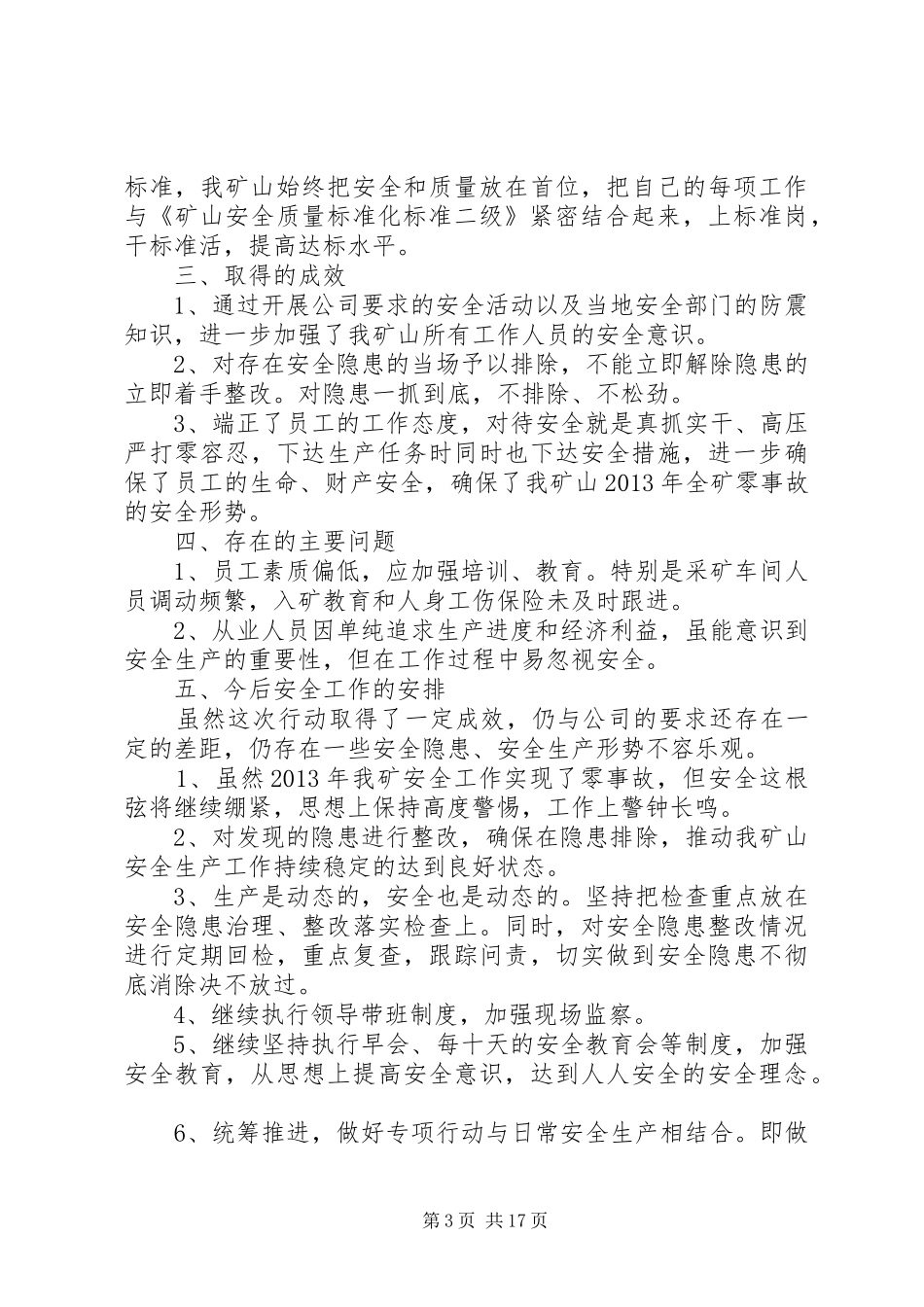 矿山公司安全生产工作总结_第3页