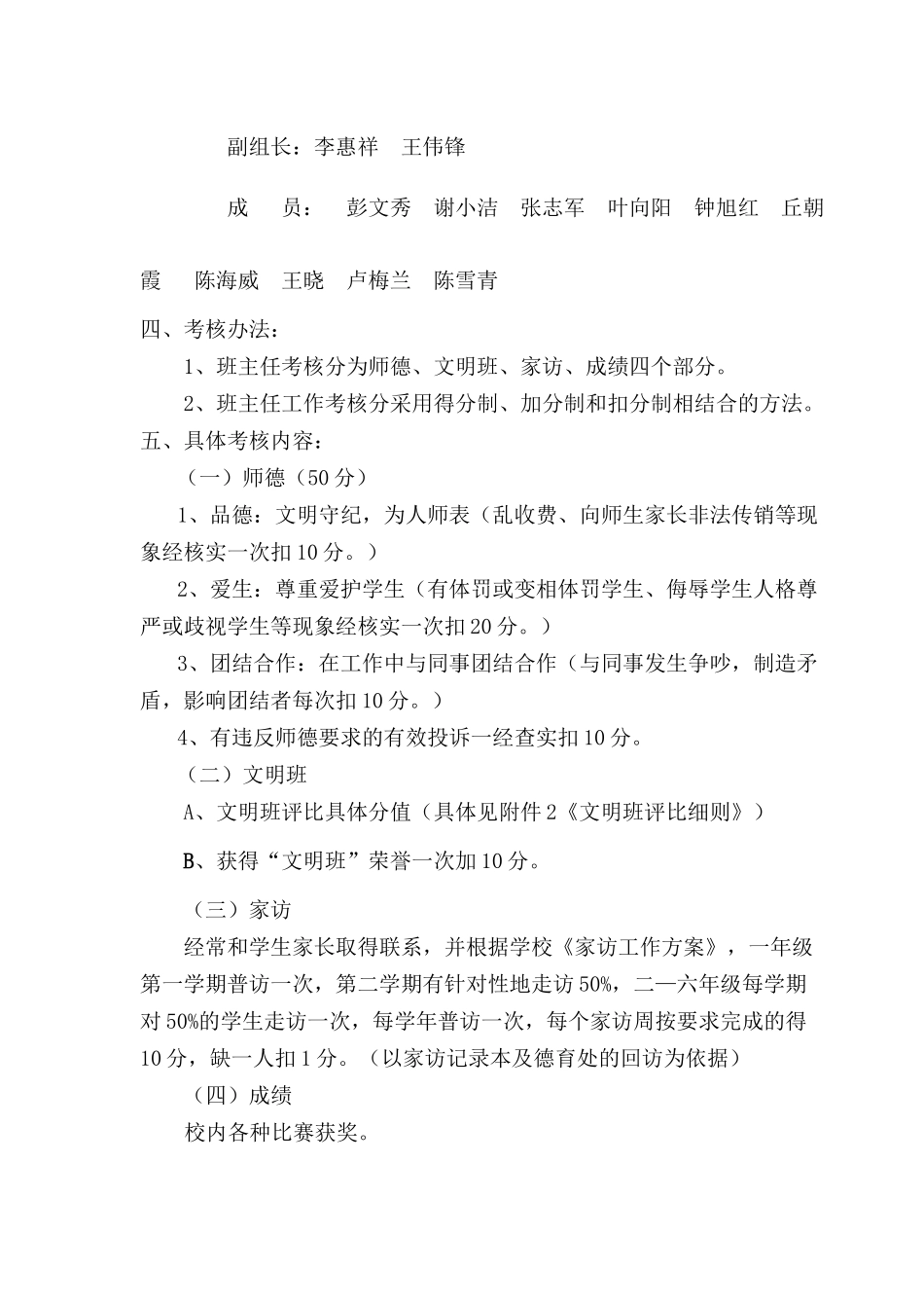 小学班主任工作量化考核方案_第2页