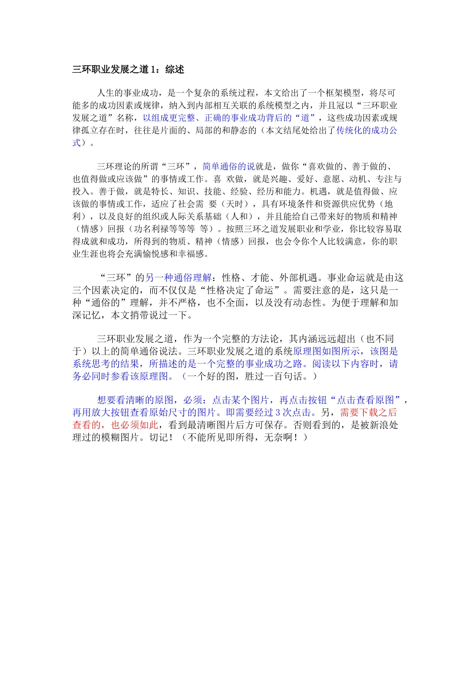 三环职业发展之道_第1页