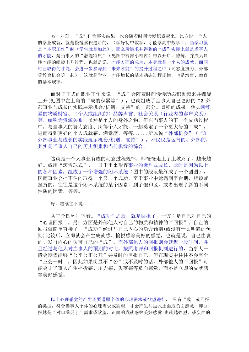 三环职业发展之道_第3页