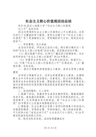 社会主义核心价值观活动总结