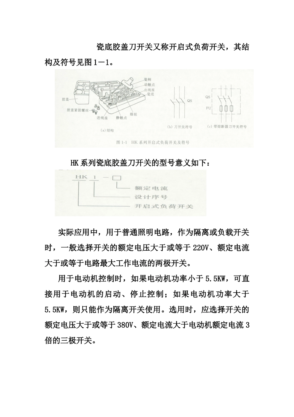 人力资源-5电工基础培训之常用低压电器_第2页
