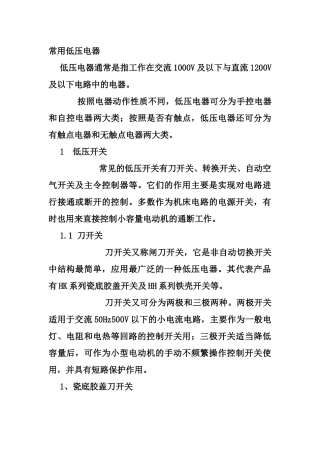 人力资源-5电工基础培训之常用低压电器
