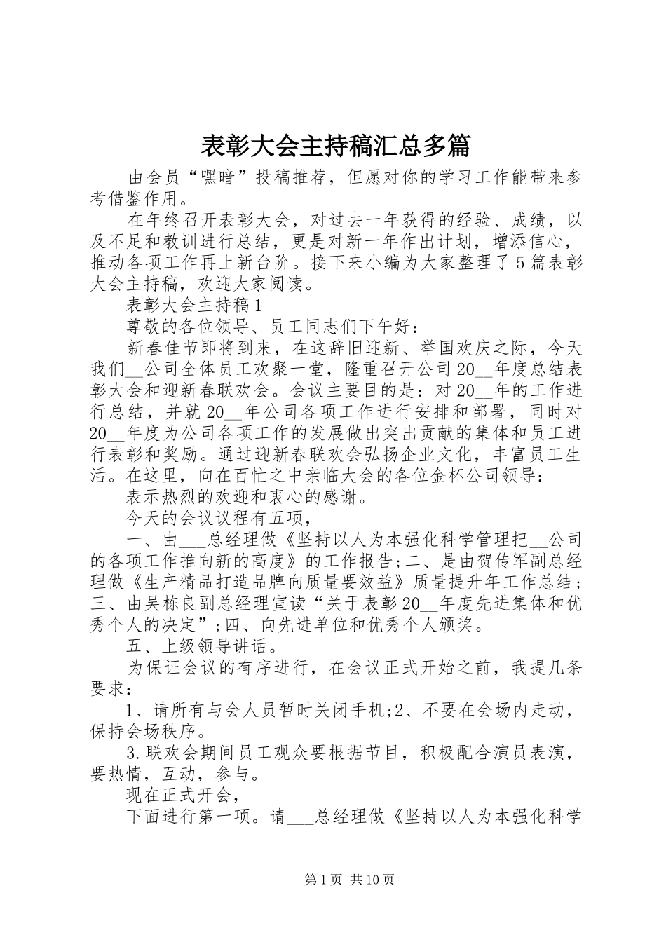 表彰大会主持稿汇总多篇_第1页