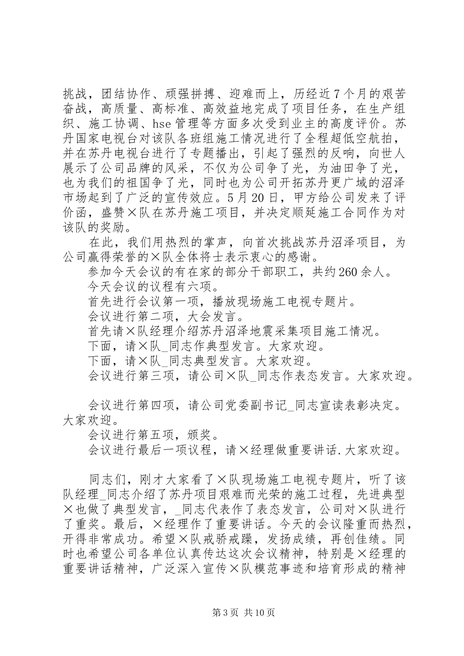 表彰大会主持稿汇总多篇_第3页